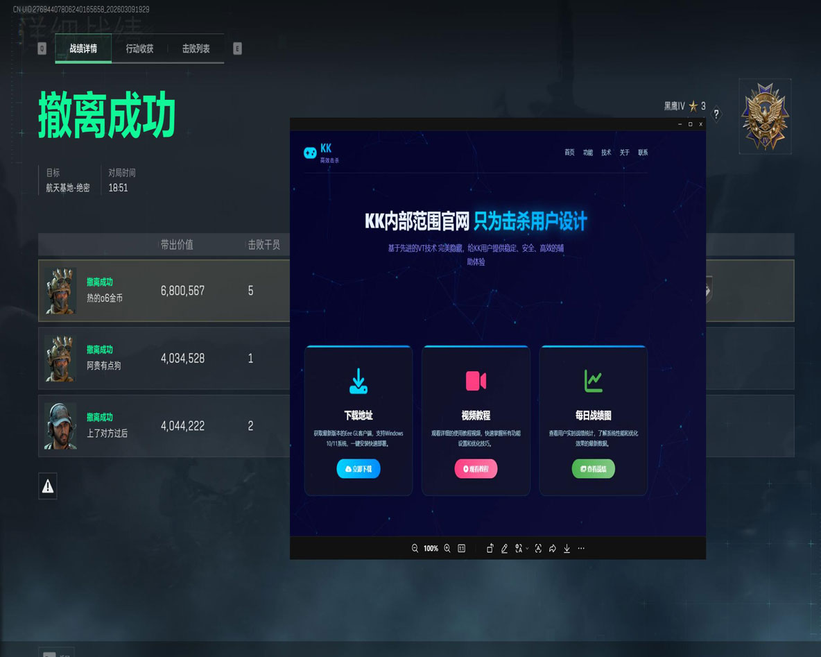 三角洲辅助挂件透视自瞄效果